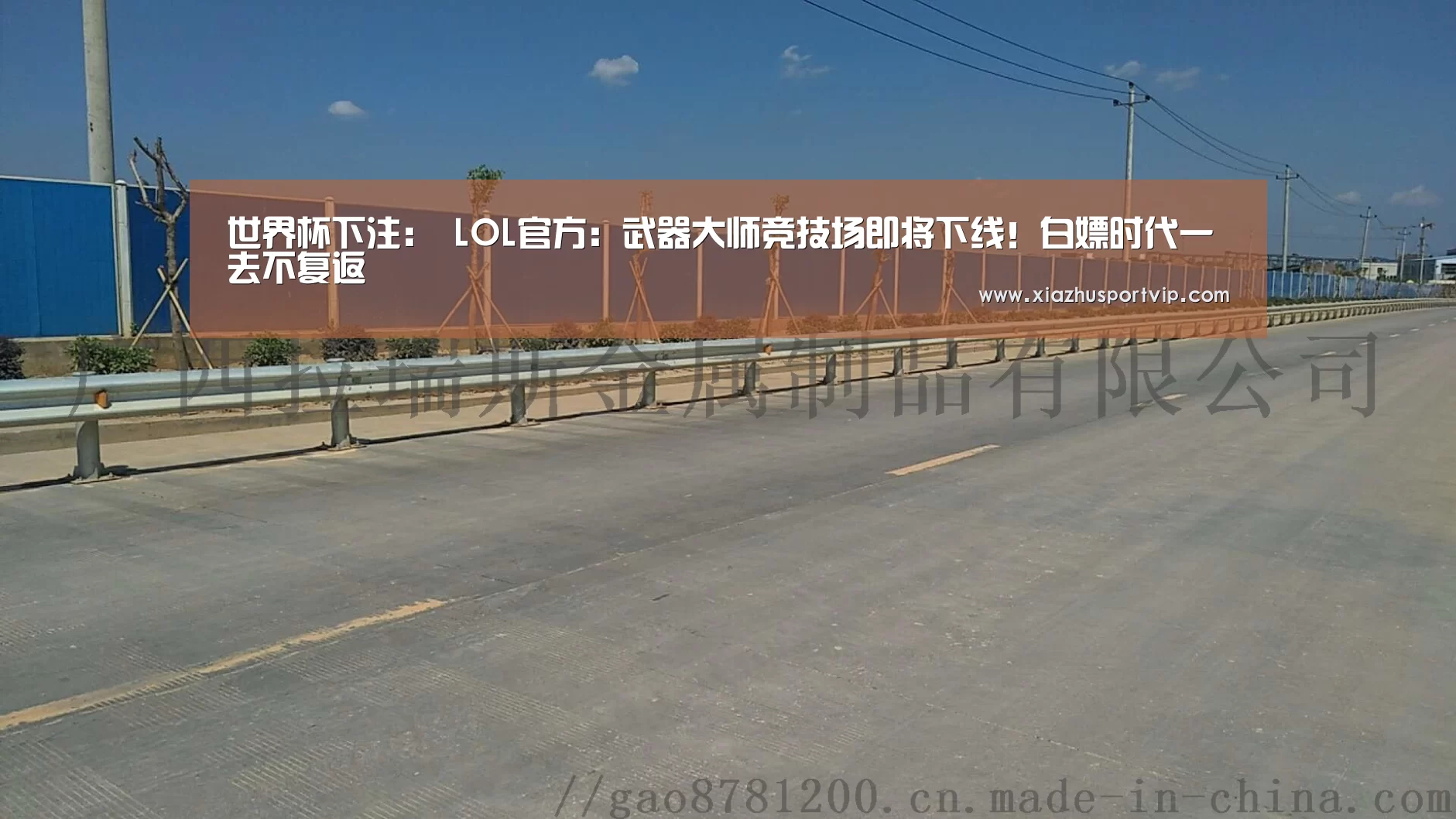 世界杯下注:
LOL官方:武器大师竞技场即将下线!白嫖时代一去不复返(图4) 世界杯下注