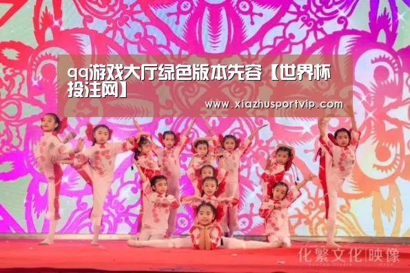 qq游戏大厅绿色版本先容【世界杯投注网】(图3) 世界杯下注官网
